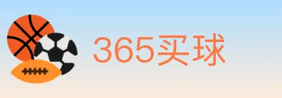 365买球 logo